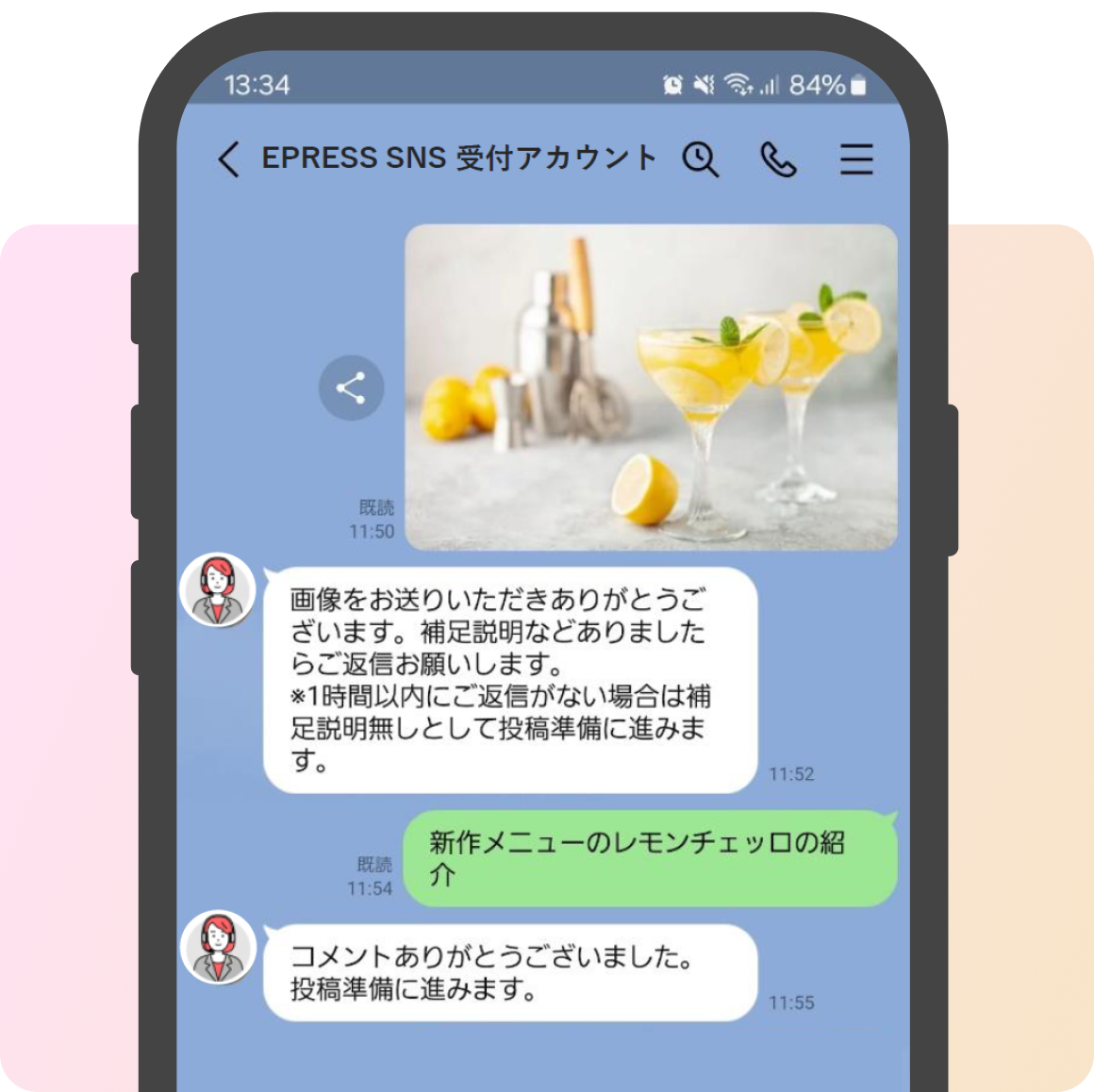 LINEで簡単依頼